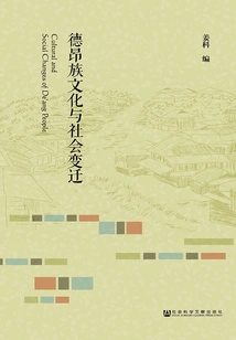 De'ang Culture and Social Changes