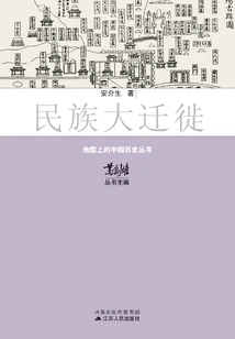 Chinese History on the Map·the Great Migration