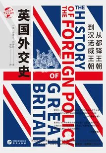 British Diplomatic History: from the Tudor Dynasty to the Hanoverian Dynasty (chinese Global History)