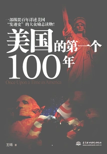 America's First 100 Years