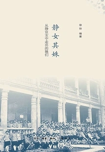 Jing Nu Qi Shu: They Came Out of Jing Yi Nu