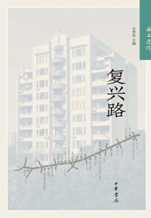 Maritime Heritage: Fuxing Road