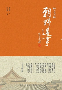 Shenzhou Anecdotes Series: Legacy of the Government and the Public