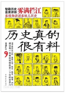 The History is Really Interesting