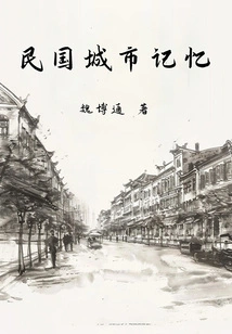 Urban Memory of the Republic of China