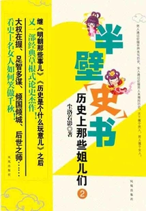 Half a History Book: Sisters in History Volume 2