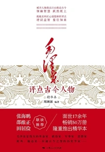 Mao Zedong's Comments on Ancient and Modern Figures (essential Edition)