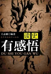 Gain Insights from Reading History