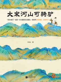 You Can Ride a Donkey in the Rivers and Mountains of the Song Dynasty