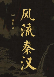 Romantic Qin and Han Dynasties