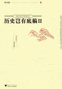 Is There Any Manuscript for History Ⅱ