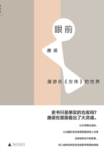 Before Your Eyes: Wandering in the World of "zuo Zhuan