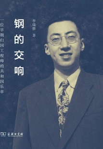 Symphony of Steel: the Republic Movement of an Early Returned Engineer