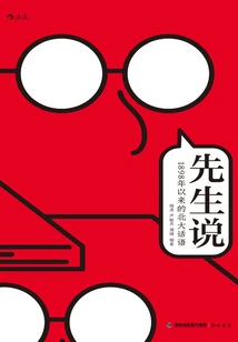 Mr. Said: Peking University Discourse Since 1898