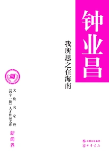 What I Am Thinking About is Hainan