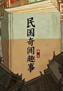 Interesting Facts About the Republic of China