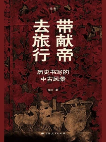 Traveling with Emperor Xian: Medieval Landscapes Written in History