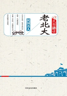 Old Peking University (interesting Reading During the Republic of China)