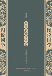 Learn History with Qian Mu