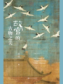 The Beauty of Antiquities in the Forbidden City (updated Edition)
