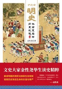 Fireside Chat on Ming History: Social Changes and Historical Myths