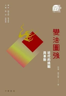 Reform and Strengthen: Challenges and Innovations in Modern Times