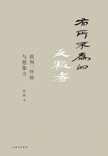 Rebels Who Do Nothing: Criticism, Doubt and Imagination