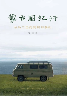 Travel in Mongolia: from Ulaanbaatar to Altai Mountains