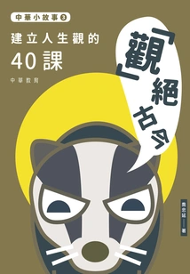 Chinese Short Story 3: "observation" is Unique from Ancient Times to Modern Times