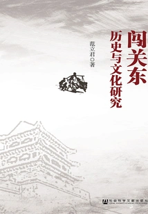 Research into the History and Culture of Guandong