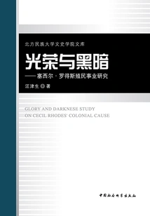 Glory and Darkness: a Study of Cecil Rhodes' Colonial Enterprise