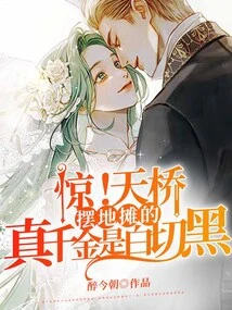 Shock! the Real Daughter of a Street Stall on Tianqiao is White and Black