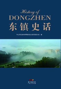 Dongzhen History