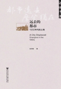 The Gone City: Shanghai in the 1950s (modern China)