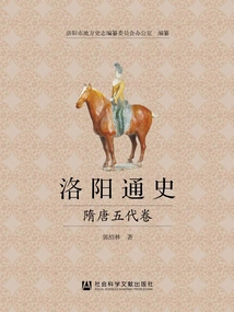 General History of Luoyang Sui, Tang and Five Dynasties Volume