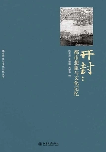 Kaifeng: Urban Imagination and Cultural Memory