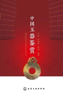 Chinese Jade Appreciation