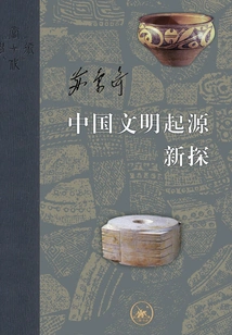 A New Exploration into the Origin of Chinese Civilization