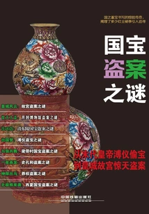 The Mystery of the National Treasure Theft