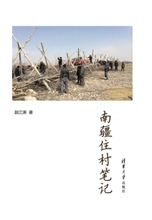 Notes on Living in a Village in Southern Xinjiang