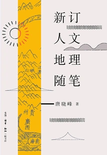 Newly Ordered Essays on Human Geography (three Joint Selections)