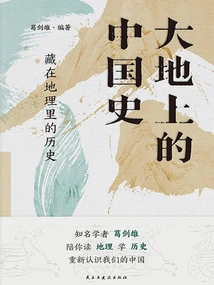 Chinese History on Earth: History Hidden in Geography