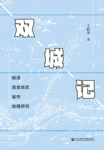 A Tale of Two Cities: a Study of Urban Geography in the Ming, Qing and Qing Huai Regions