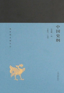 Outline of Chinese History