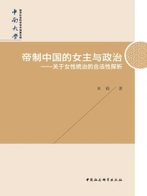 Heroines and Politics in Imperial China: an Analysis of the Legitimacy of Female Rule