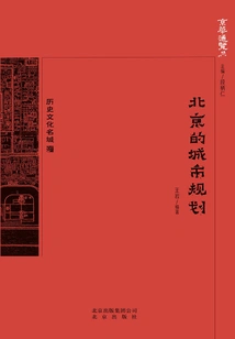 An Overview of Beijing: Beijing's Urban Planning