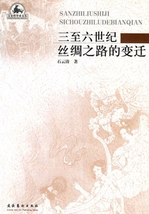 Changes in the Silk Road from the Third to the Sixth Century