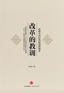 Lessons from Reform: Salvaging the Sunken Reforms of China's Past Dynasties