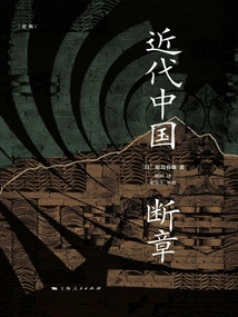 Fragments of Modern China