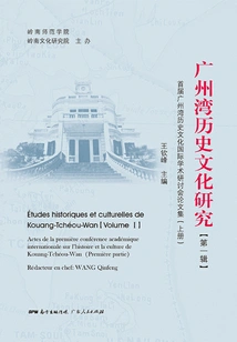 research on the History and Culture of Guangzhou Bay" Volume 1